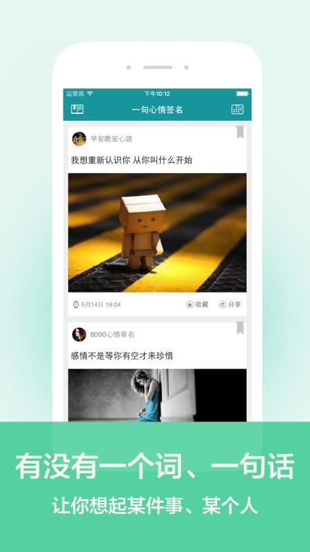 一句心情签名  v1.02