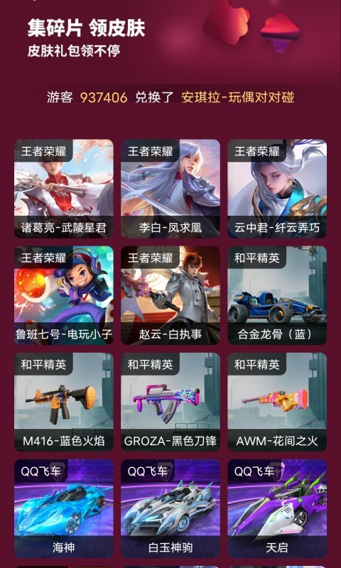 王者换肤  v6.4.1