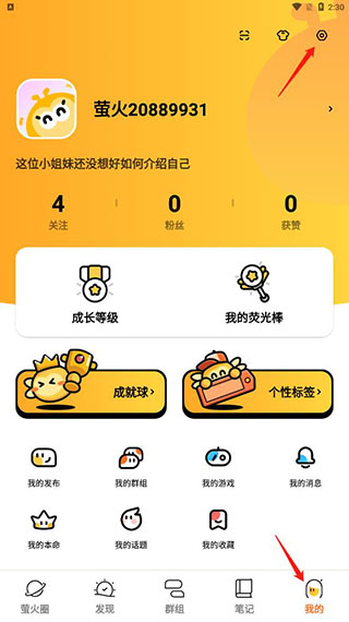 萤火圈