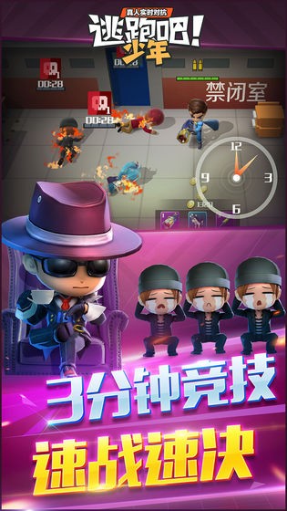 逃跑吧!少年  v8.1.4