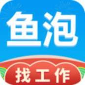 鱼泡网全国建筑工地招工平台