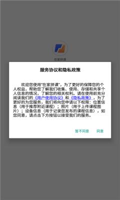 拼课到家APP客户端  v5.5.4