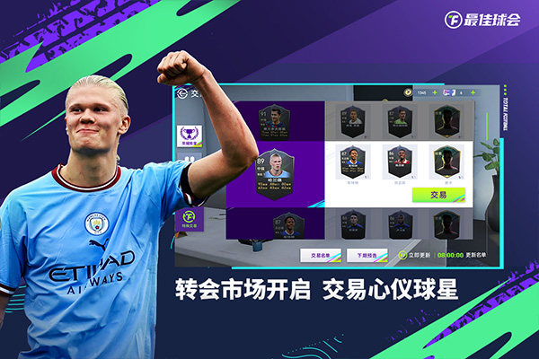 最佳球会 测试服 v3.1.5