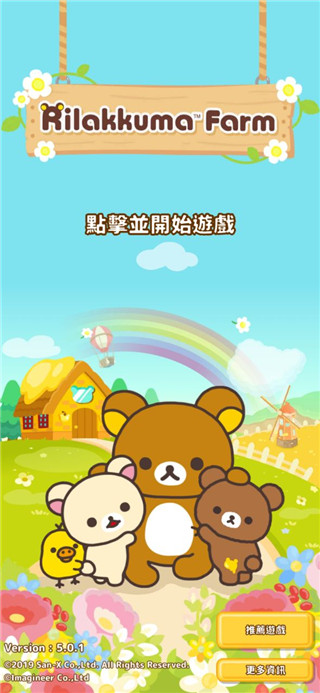轻松小熊农场最新版(Rilakkuma Farm) v5.5.2