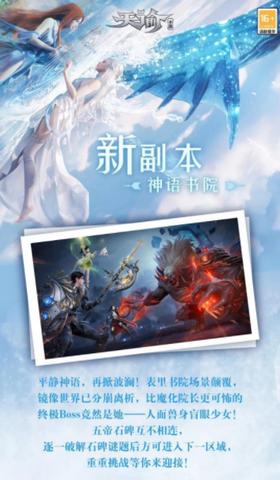 天谕手游幻新版本  V 0.141.1