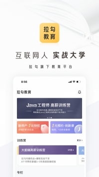 拉勾教育ios版 v2.0.5