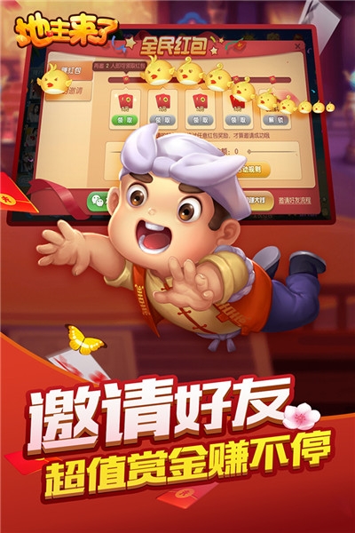 地主来了斗地主经典版 v1.08.01.360