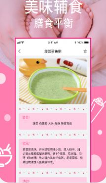 宝宝营养食谱 v1.8