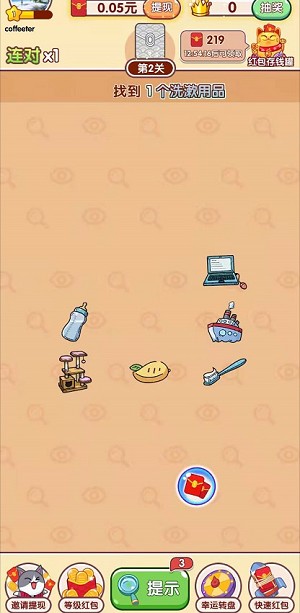 找到算你赢2021下载领红包app  v4.0.1