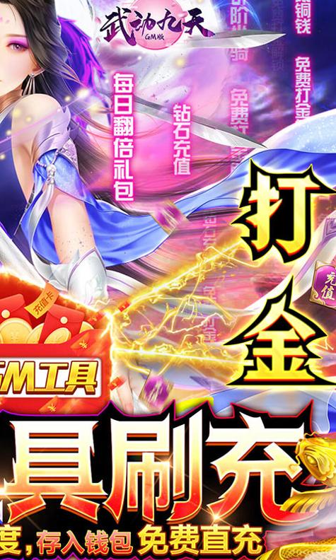 武动九天(GM工具刷充) v7.96.0