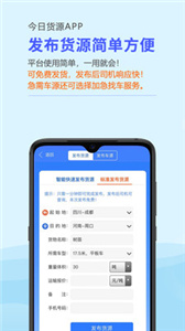 今日货源  v2.2.18