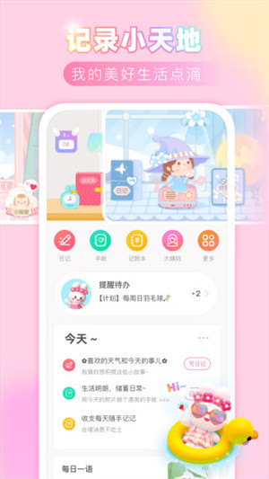 粉粉日记APP v4.0.4