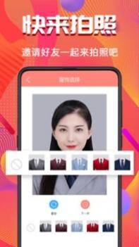 证件照软件 v3.0.5