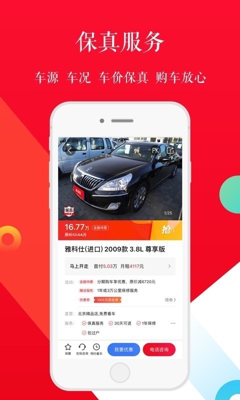 淘车二手车 v8.0.9