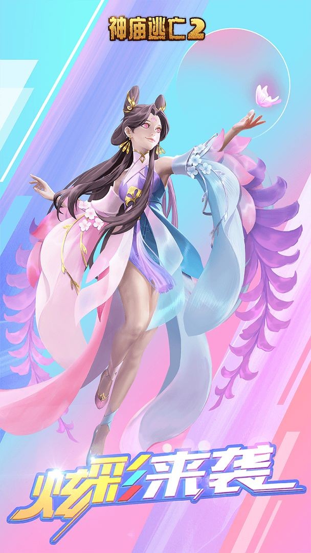 神庙逃亡2万花仙子正版  v6.5.0