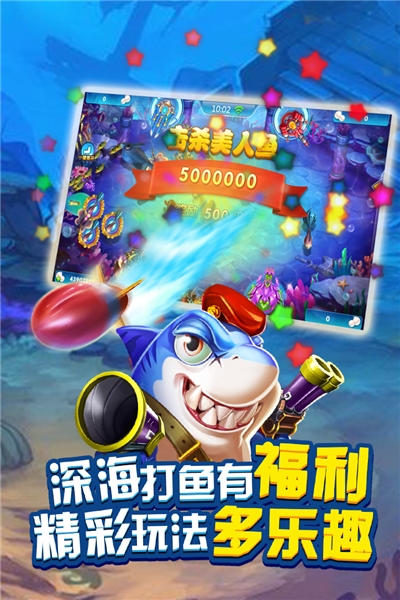千炮夺宝捕鱼最新手机版