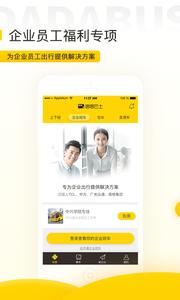 嗒嗒巴士  v1.02