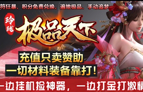 玲珑极品天下  v1.2.0