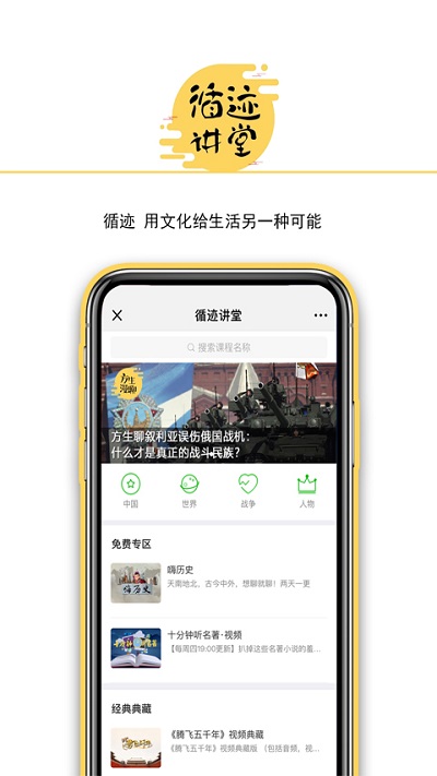 循迹讲堂 v1.0.0