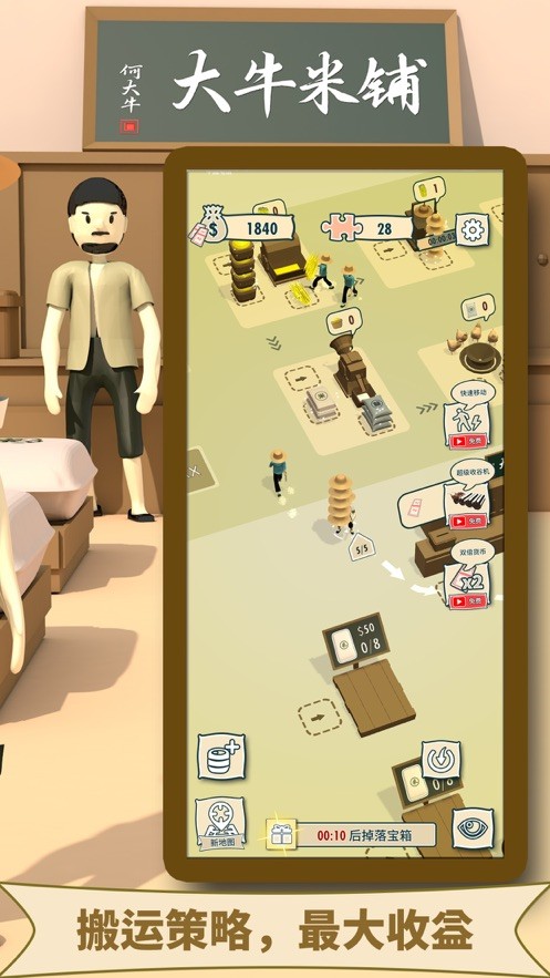 大牛哥的米铺  V 1.2.1