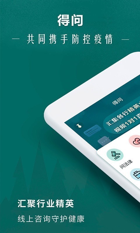 得问截图2