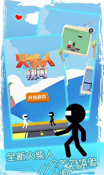 火柴人快闪下载最新版免费金币版  v4.0.4