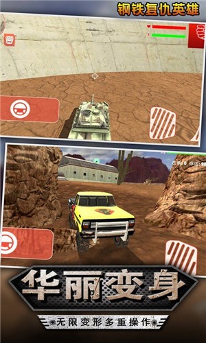 钢铁复仇英雄  v3.0