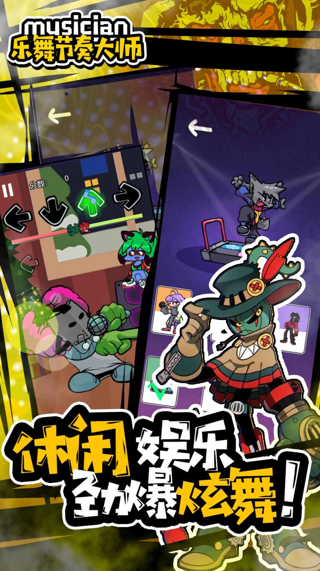 乐舞节奏大师 v1.0