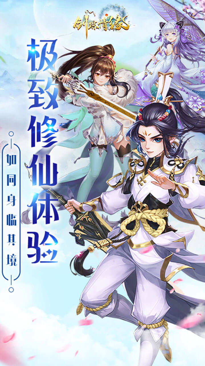 剑踪情缘群侠共聚官方正版手游  v4.3.3