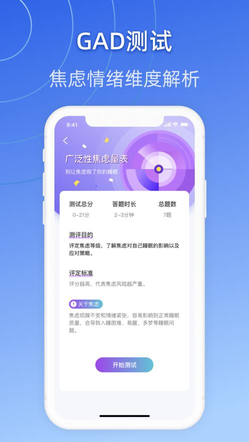 战胜焦虑  V 1.0