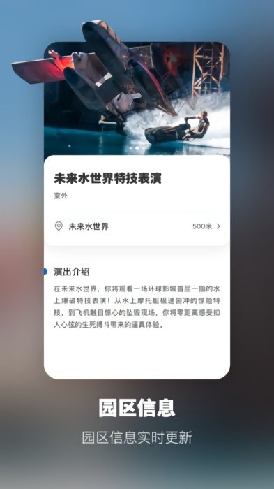 北京环球度假区  v2.3.2