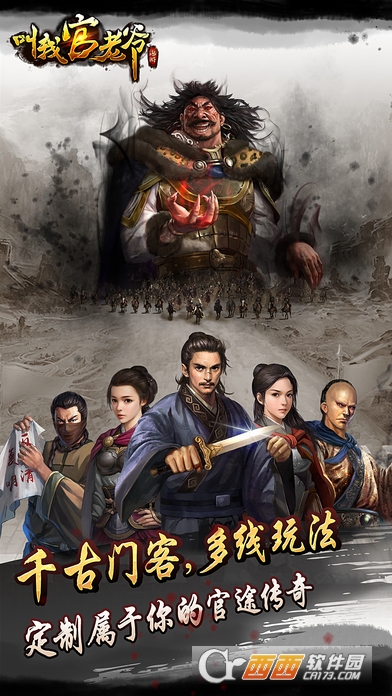 叫我官老爷手游 v2.6.0203813安卓版