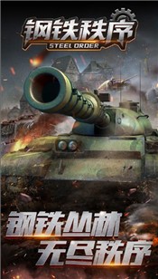 钢铁秩序 2024-06-25 15:08