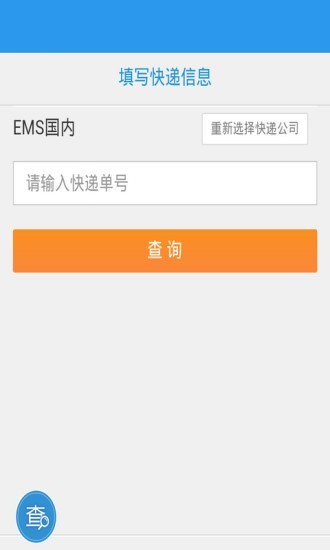 全国快递查询 v9.0