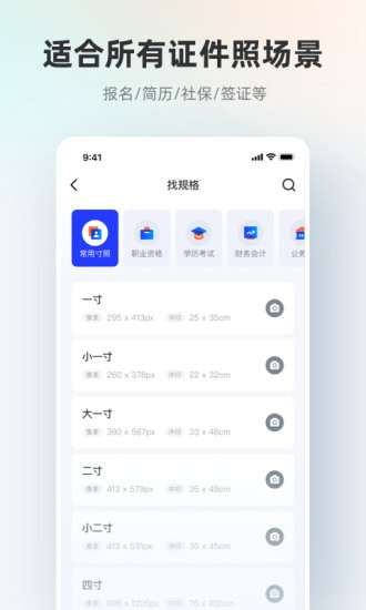 智能证件照免费版 v5.5.3