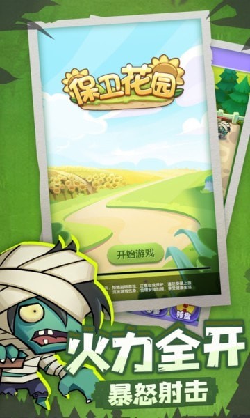 保卫花园红包版 2024-06-25 15:08