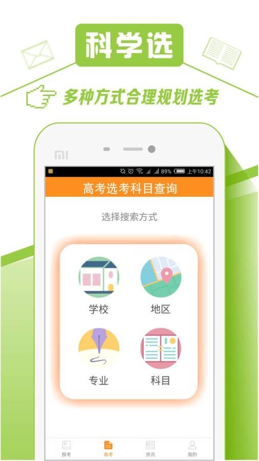 圆橙高考志愿2023app  v1.6.0