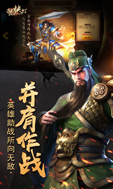 子龙快打 BT版 v3.0.5