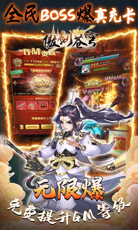 傲剑苍穹(送GM万充) v1.1.1