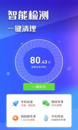 万能手机清理  v1.0.0