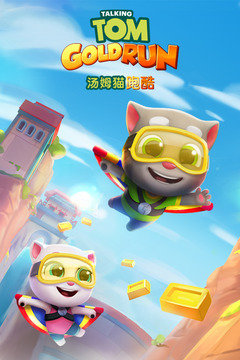 汤姆猫跑酷最旧版