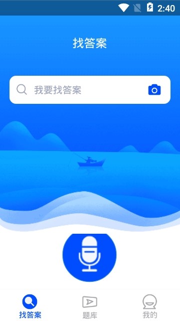 找答案  v5.4.0