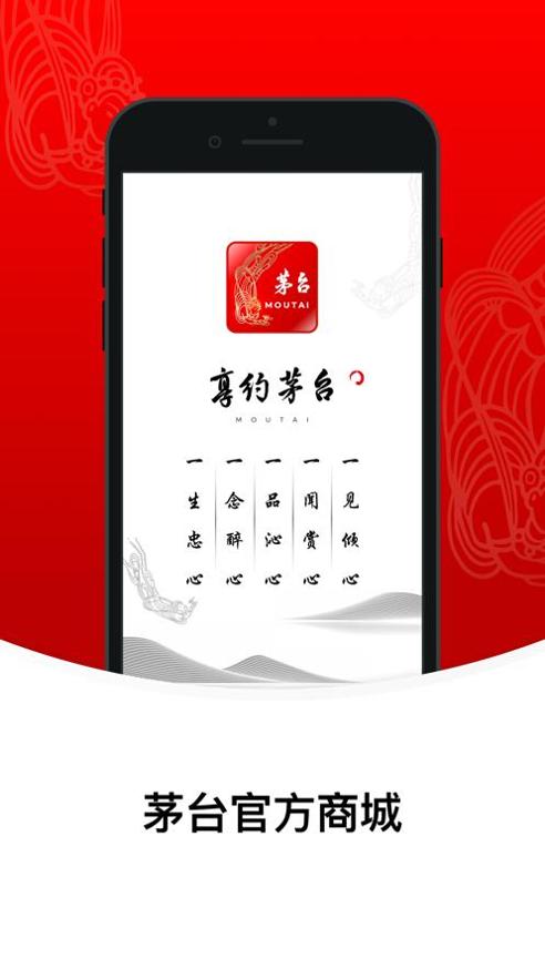 i茅台 v1.1.8
