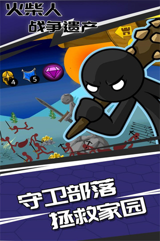 火柴人战争遗产修改版 v2022.1.30