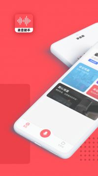 大镜录音器随身录 v3.0.5