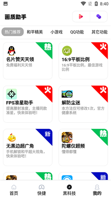 yh999top画质助手最新版