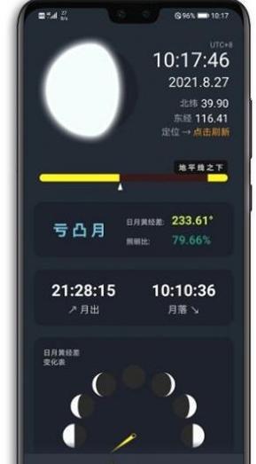 日升月落摄影助手 v1.14