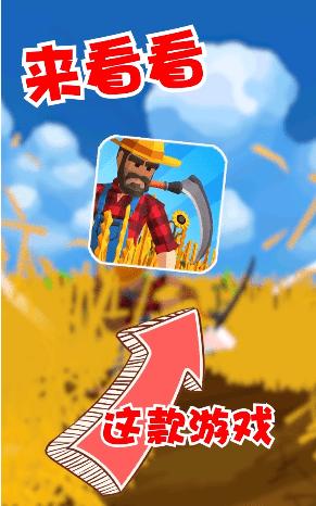 收割大师 v1.2.0