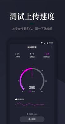 网速测速大师 v1.1.1