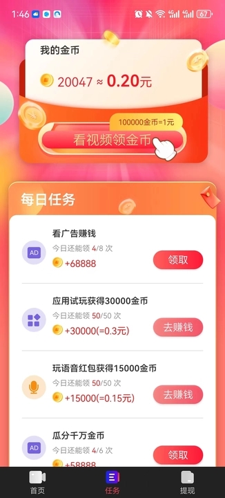 欢乐真宝软件红包版  v3.5.2